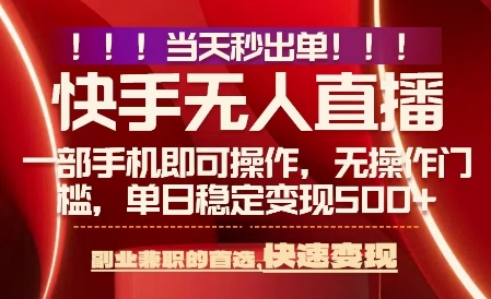当天做当天出收益，新玩法，0违规，一部手机，保底日入5张+【揭秘】