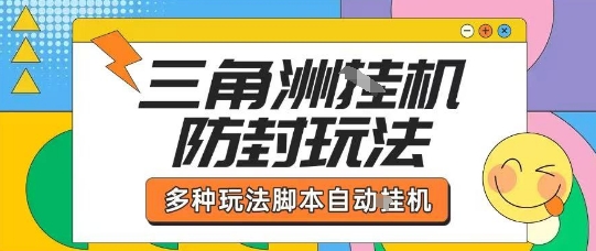 外面收费1980的三角洲全自动搬砖项目实操拆解单机单日可以轻松撸1000W哈夫币【揭秘】插图 外面收费1980的三角洲全自动搬砖项目实操拆解单机单日可以轻松撸1000W哈夫币【揭秘】