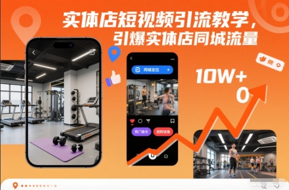 短视频图书口播带货训练营第二期，副业月入1W＋，普通人也能复制的短视频带货玩法